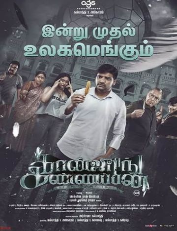 Conjuring Kannappan (2023) Poster